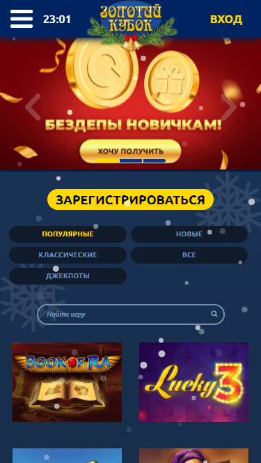 Мобільна версія Золотий Кубок Мобільна версія Золотий Кубок